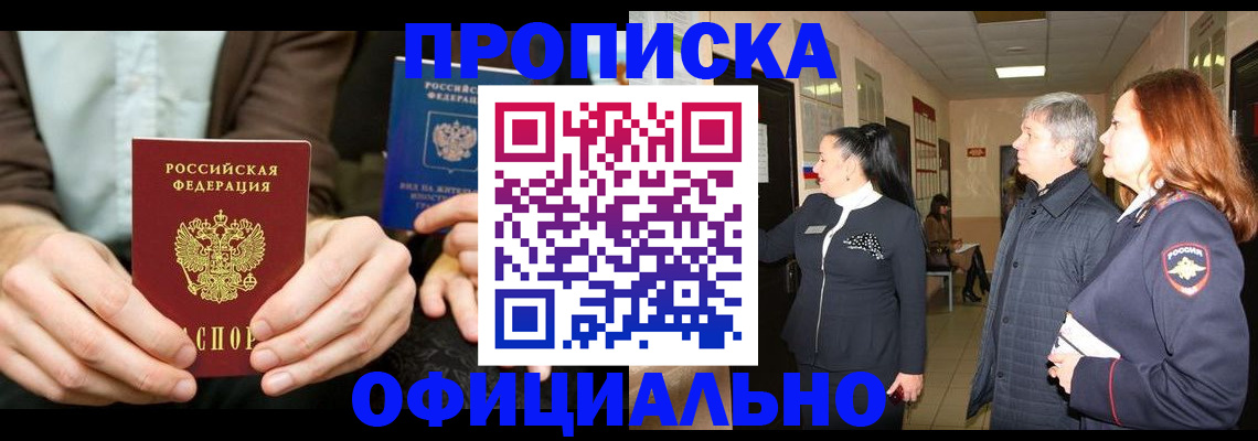 прописка для военкомата в Алексине