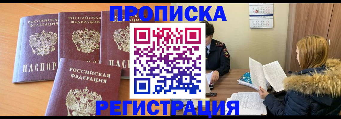 прописка для школы в Алексине